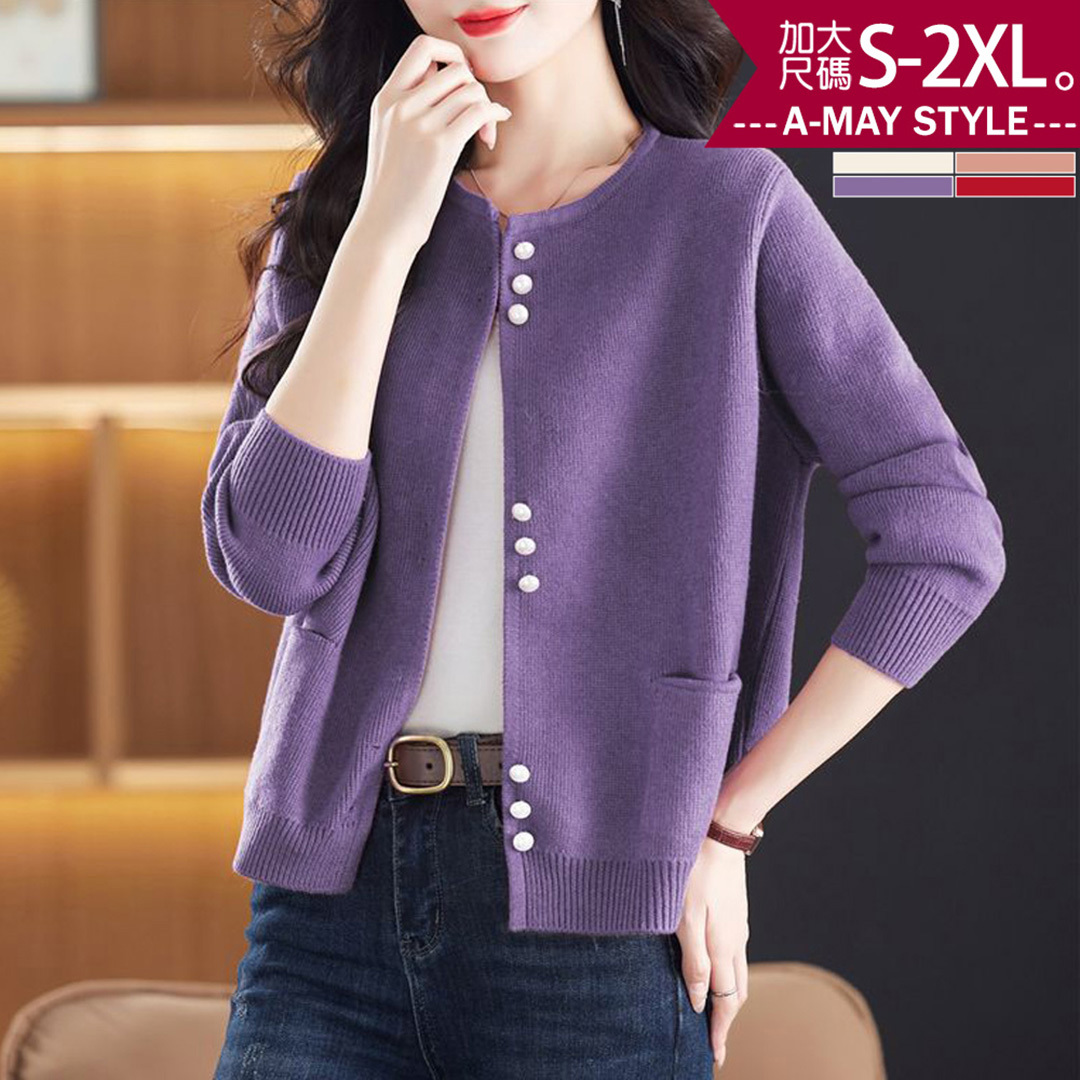加大碼 罩衫 素雅珍珠釦圓領針織衫毛衣外套(S-2XL)【XMY260242】＊艾美時尚(現 預)