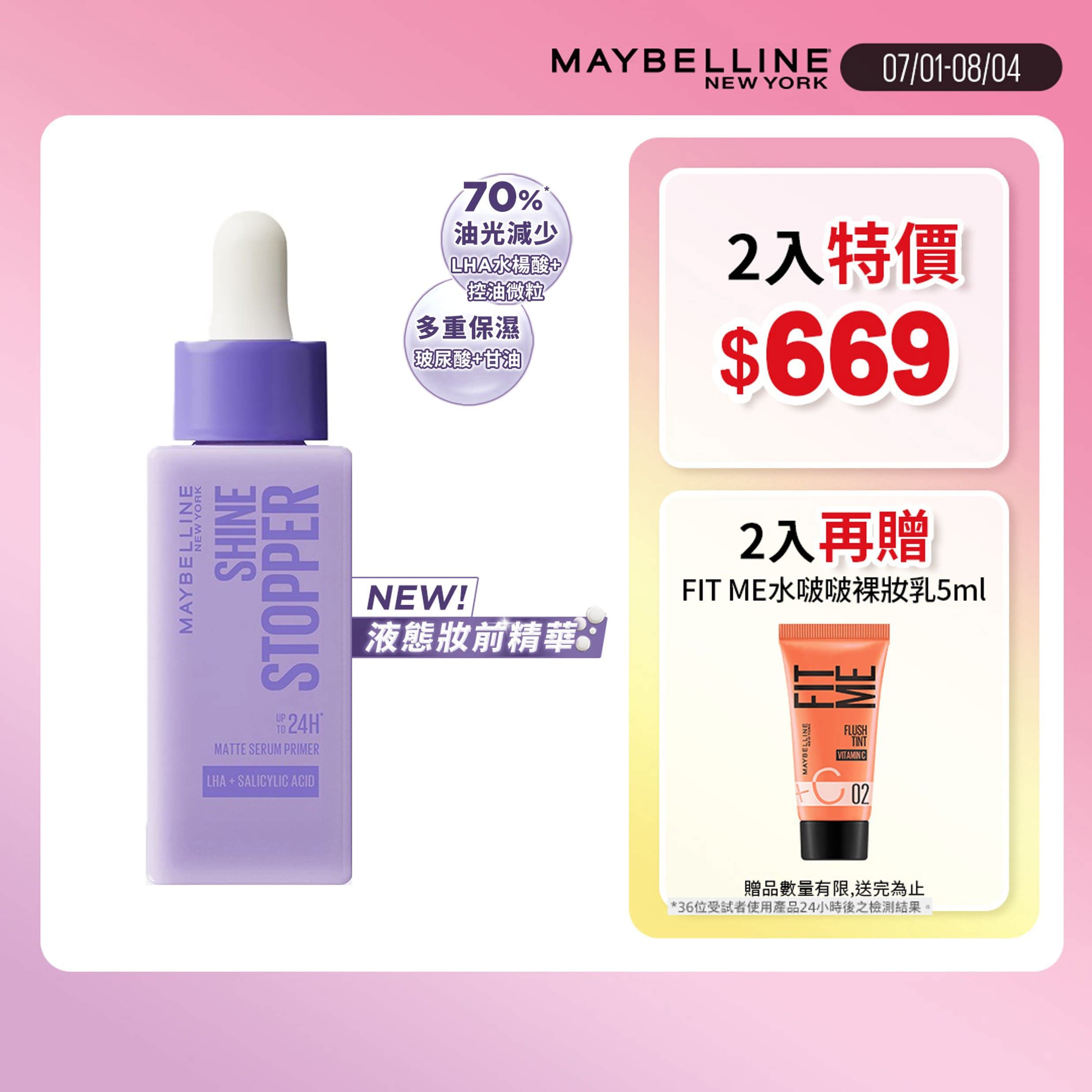 媚比琳控油貼貼妝前精華25ml