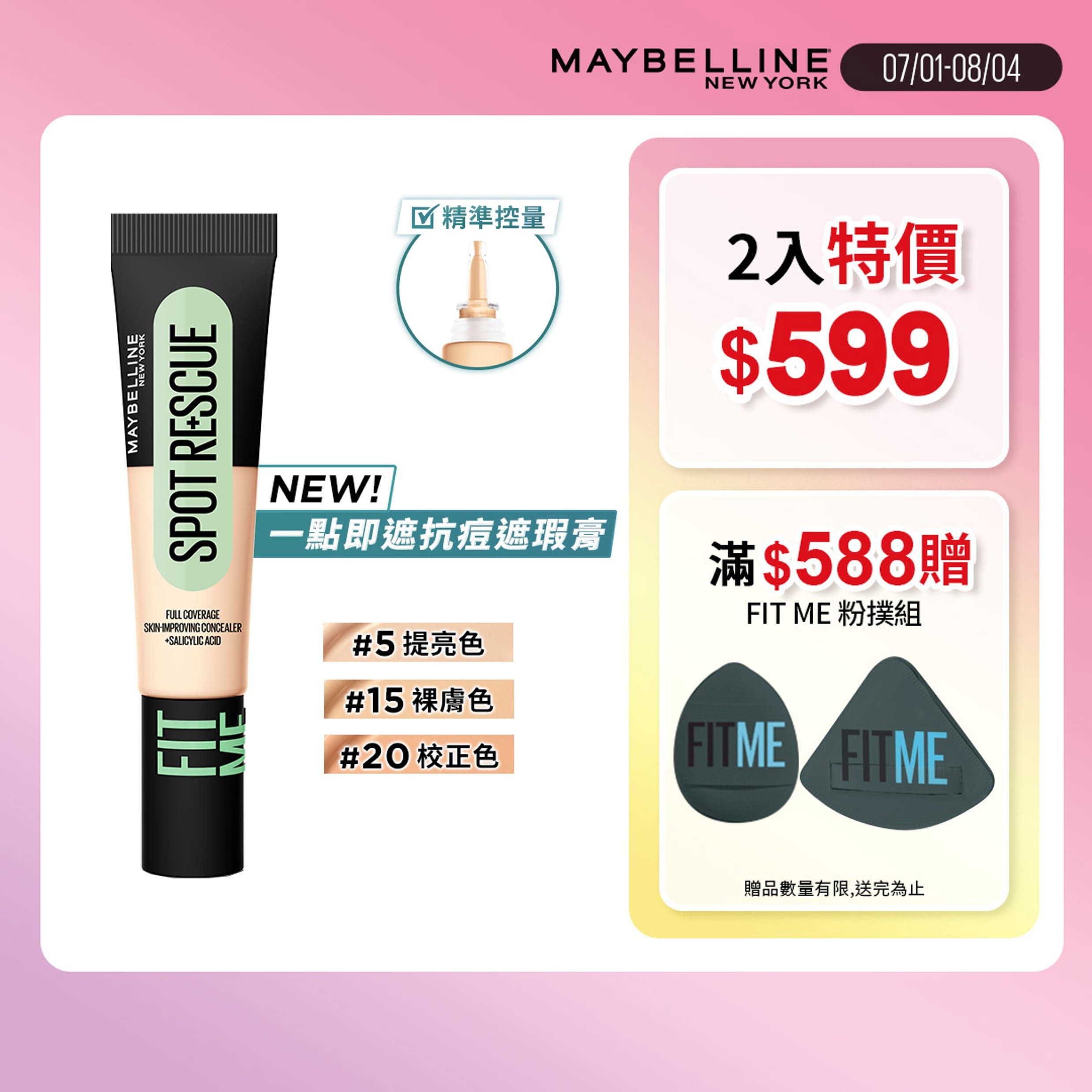 媚比琳一點即遮抗痘遮瑕膏15ml-多款任選
