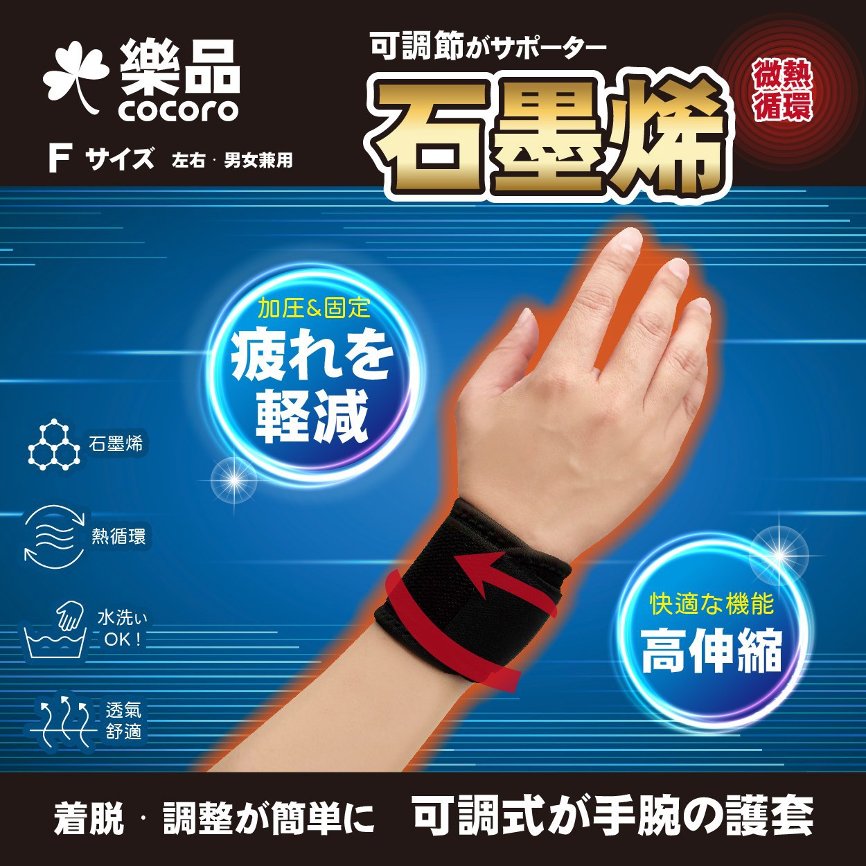 樂品石墨烯可調式護腕