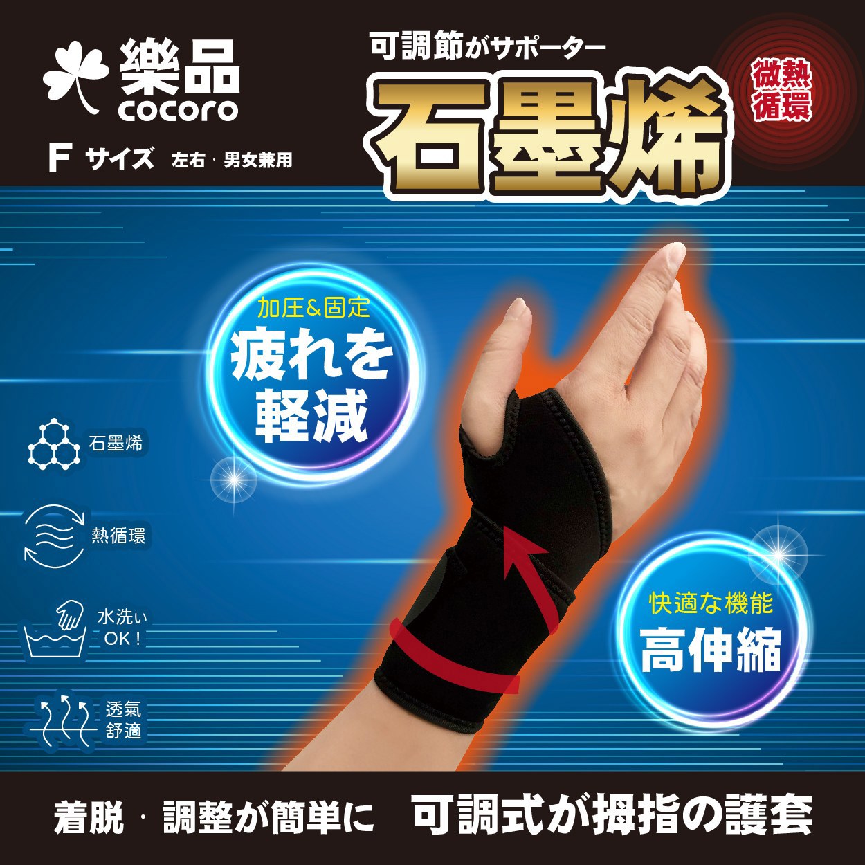 樂品石墨烯可調式拇指護套
