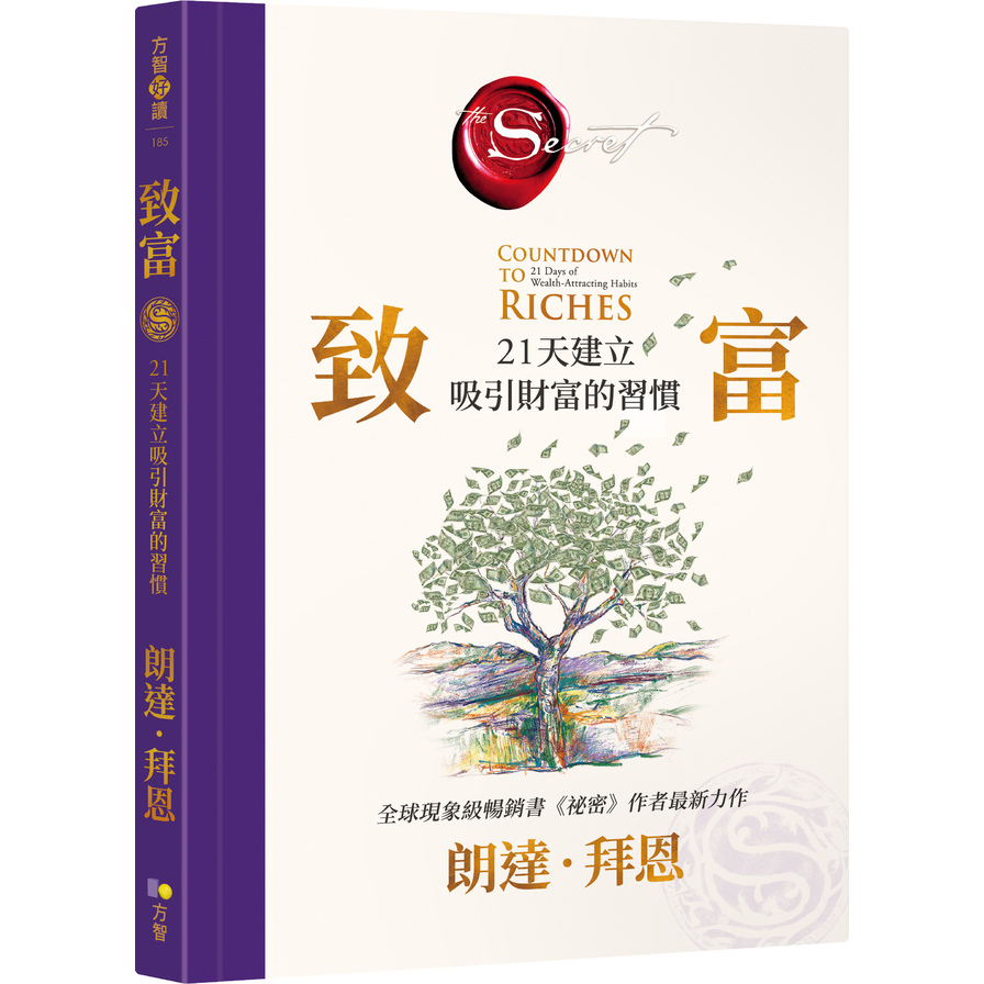 致富：21天建立吸引財富的習慣