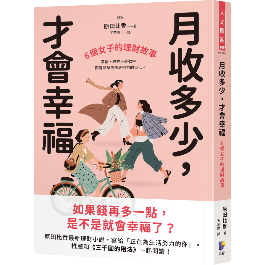 月收多少，才會幸福：6個女子的理財故事