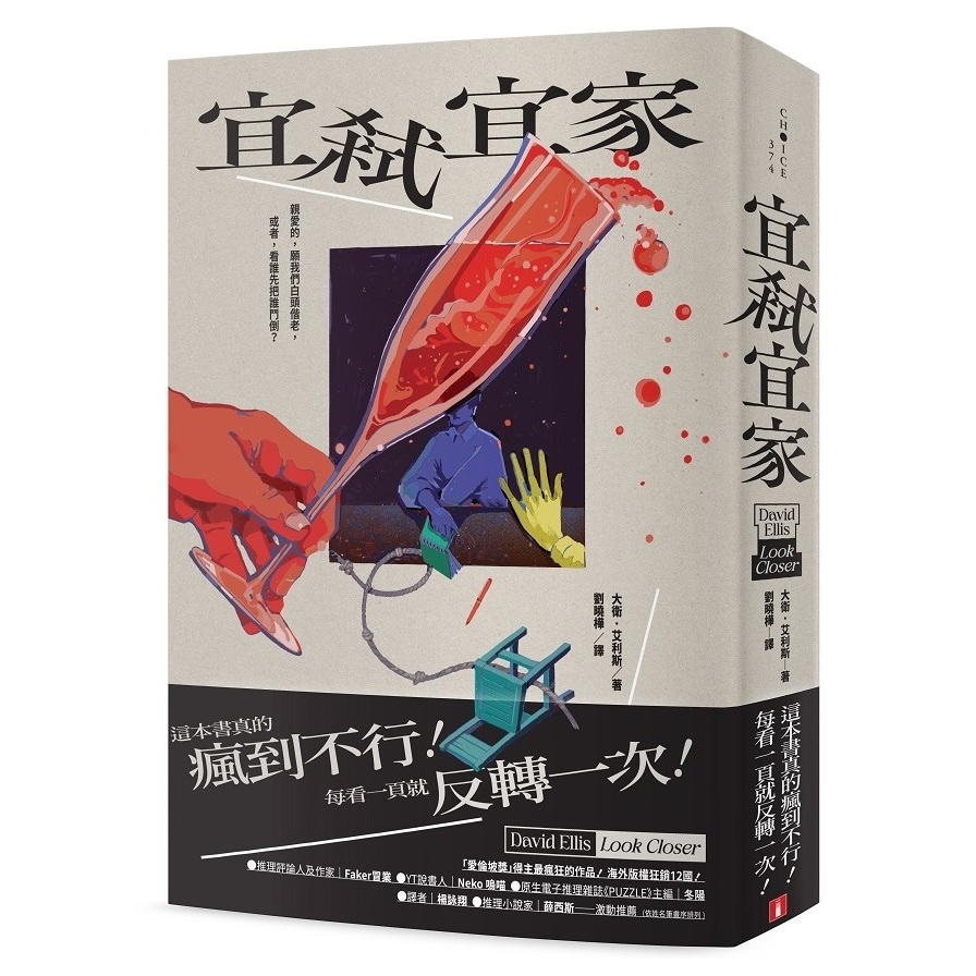 宜弒宜家【「愛倫坡獎」得主最瘋狂的作品！海外版權狂銷12國！】