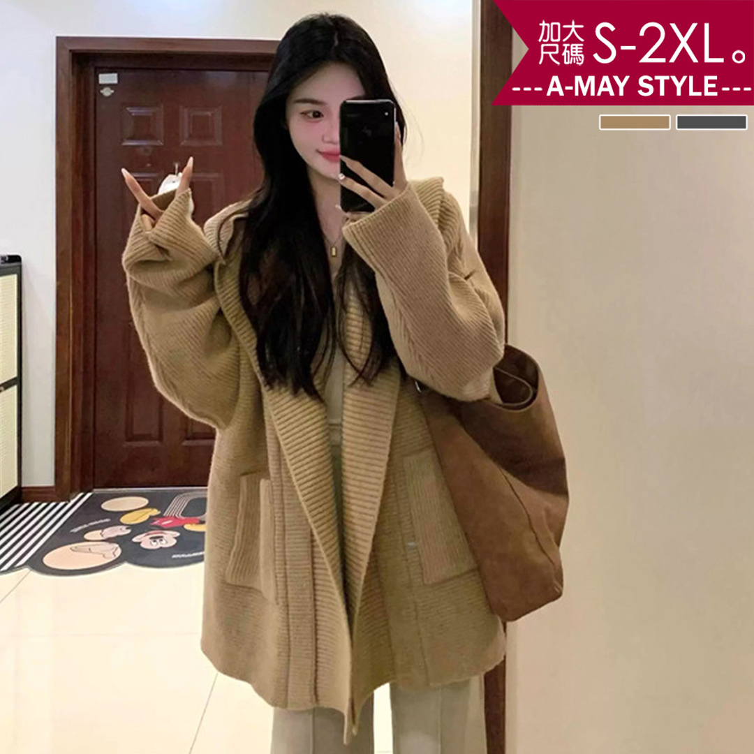 加大碼 連帽外套 時尚慵懶寬鬆中長版翻領連帽針織外套(S-2XL)【XSC260228】＊艾美時尚(現 預)