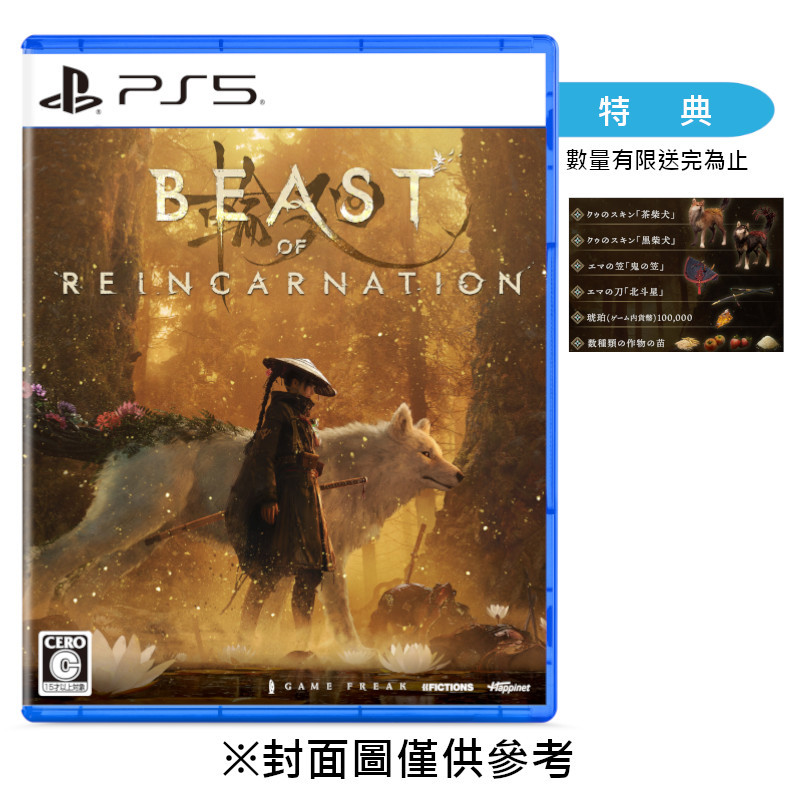【預購】【PS5】轉世之獸 Beast of Reincarnation《中文版》-2026-08-04上市