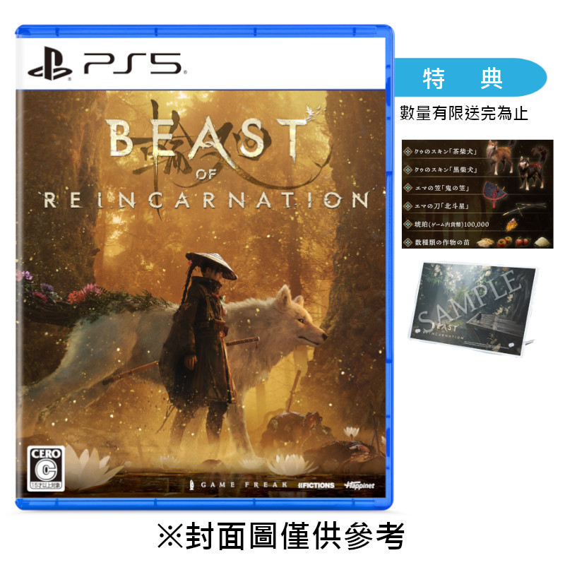 【預購】【PS5】轉世之獸 Beast of Reincarnation《中文版》-2026-08-04上市