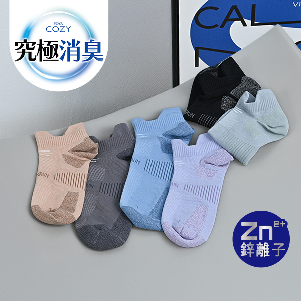POYA COZY 無縫輕壓足弓消臭船襪-多款任選
