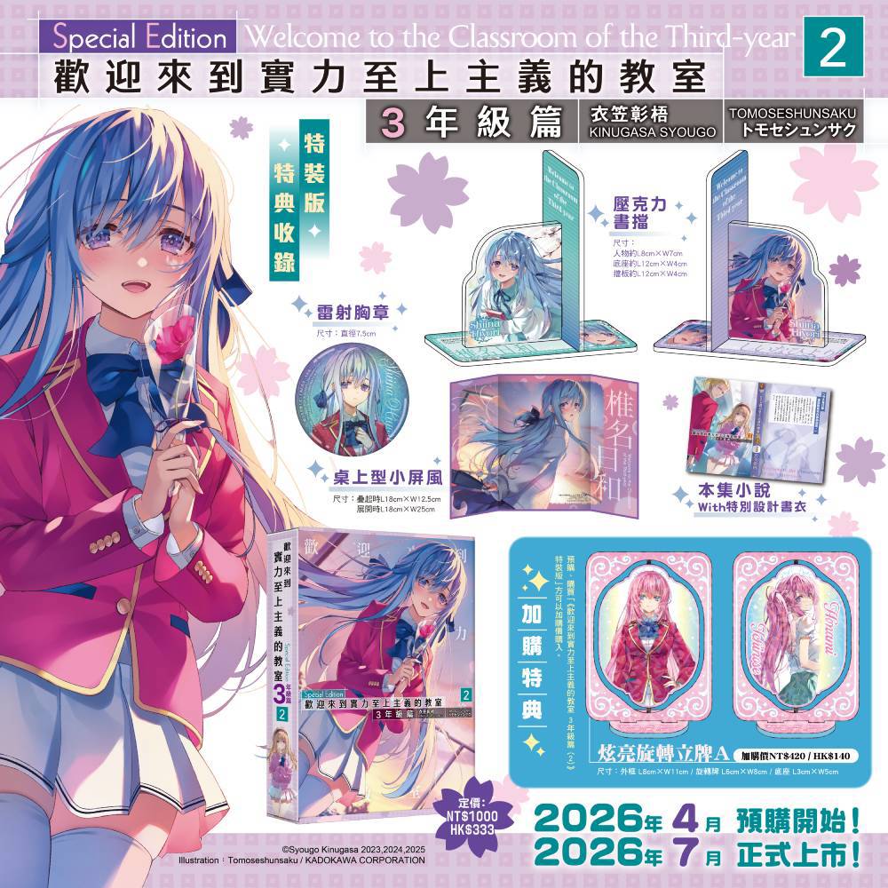 歡迎來到實力至上主義的教室3年級篇(2)【特裝版】