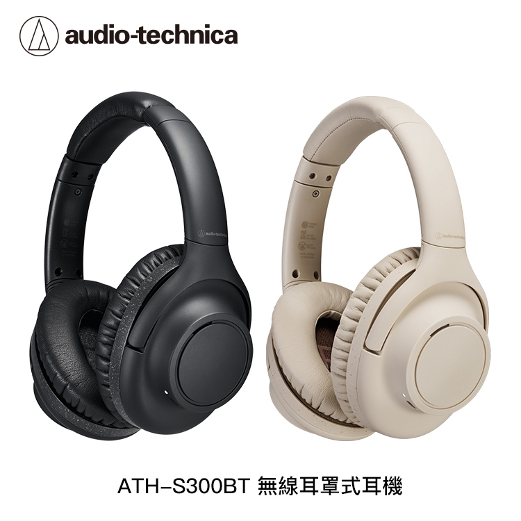 鐵三角 ATH-S300BT 無線耳罩式耳機