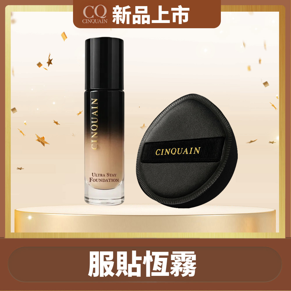 【持久美霧】CINQUAIN思珂 零焦濾超持妝粉底(熬夜粉底)*1+胖噠舒芙蕾黑粉撲*1
