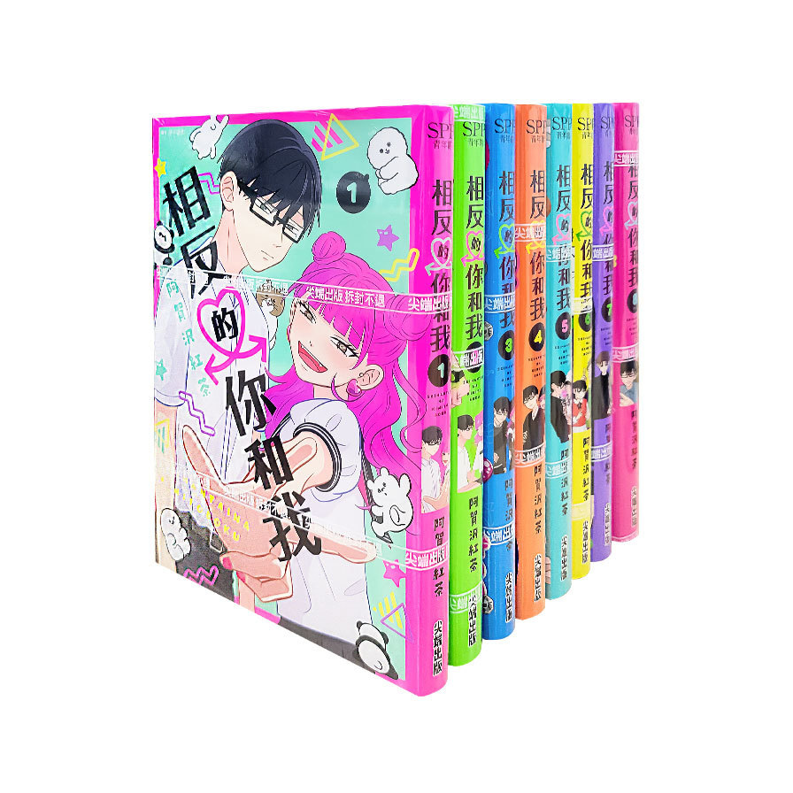 相反的你和我(1~8集)完【套書組合】