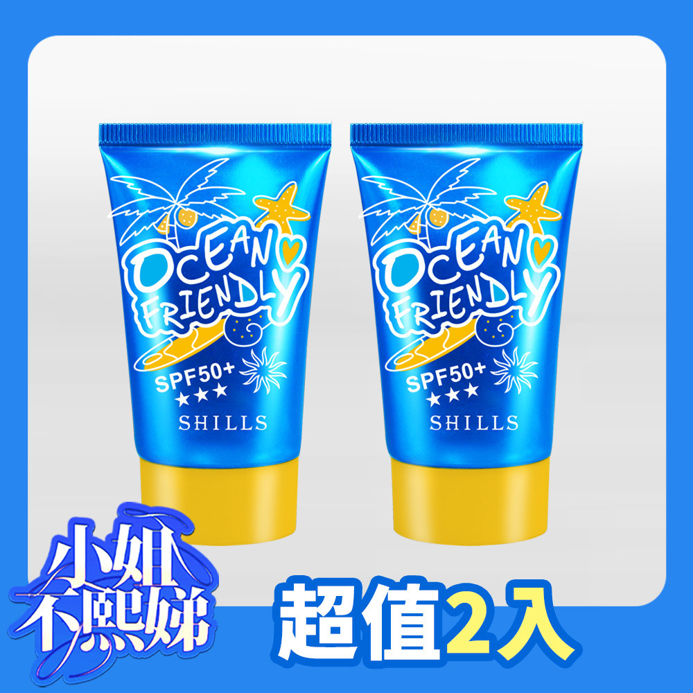 【1+1限時3折】SHILLS海洋友善超水感逆光UV防曬乳SPF50+★★(售價已折)