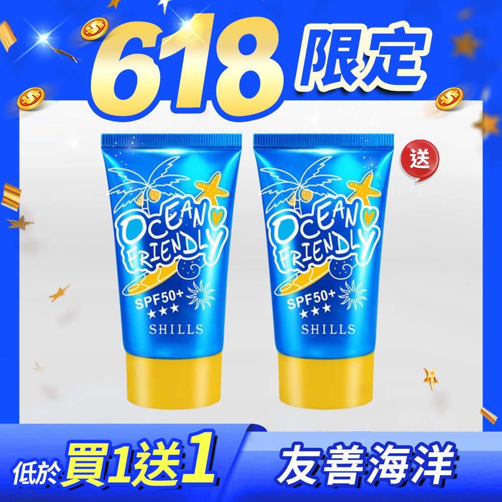 【1+1限時3折】SHILLS海洋友善超水感逆光UV防曬乳SPF50+★★(售價已折)