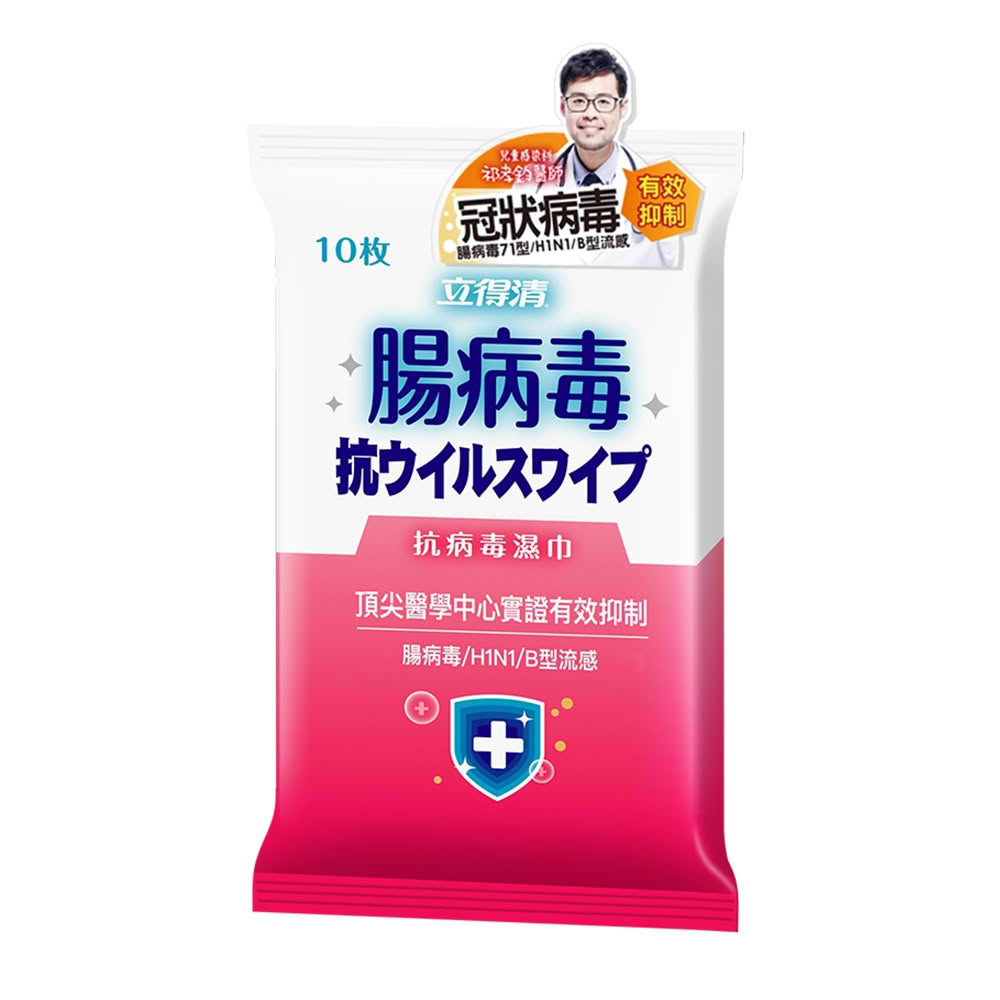 立得清抗病毒濕巾(腸病毒)