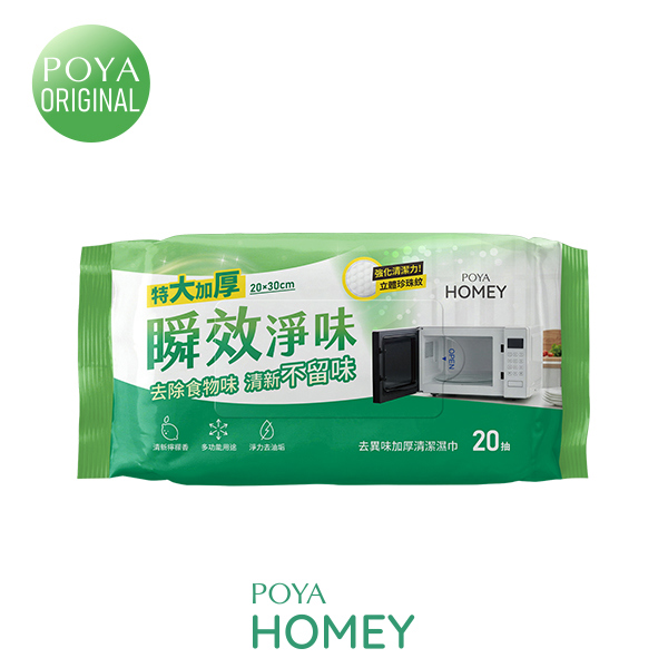 POYA HOMEY去異味加厚清潔濕巾20入