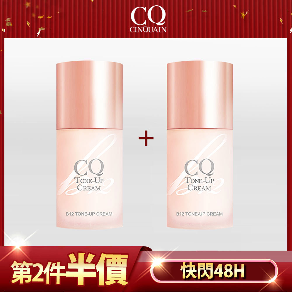 【紅潤亮顏】CQ思珂 B12氧氣亮顏素顏霜*2