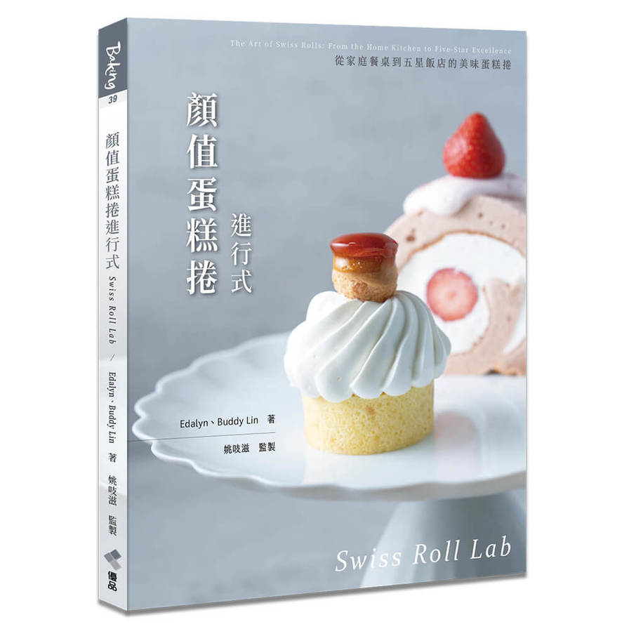 顏值蛋糕捲進行式：從家庭餐桌到五星飯店的美味蛋糕捲