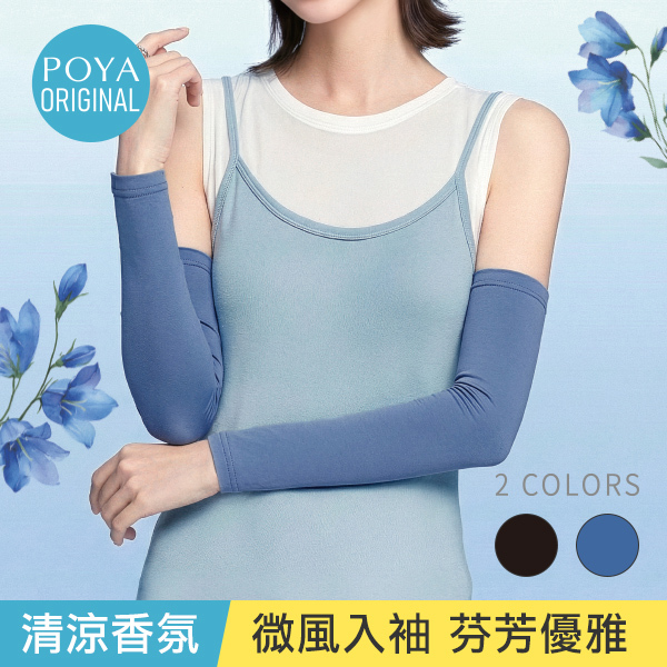POYA COZY 香氛平口防曬袖套-藍風鈴-多款任選