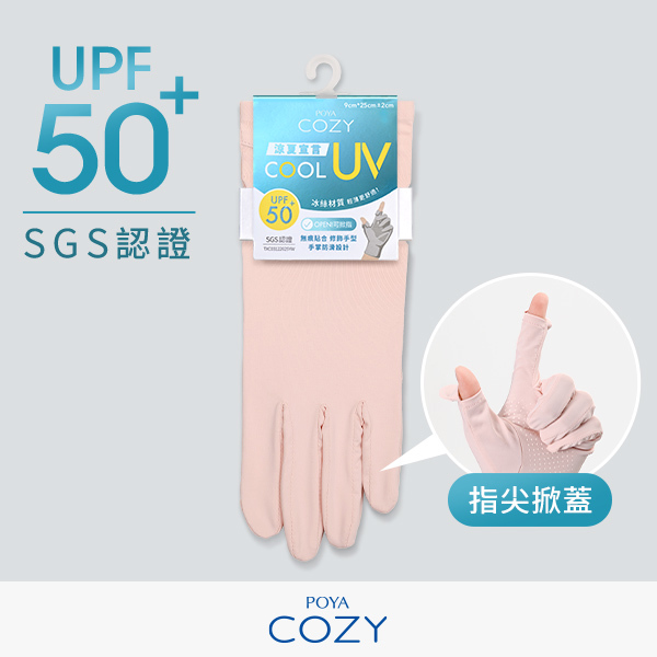 POYA COZY 冰絲防曬止滑掀指手套-多款任選