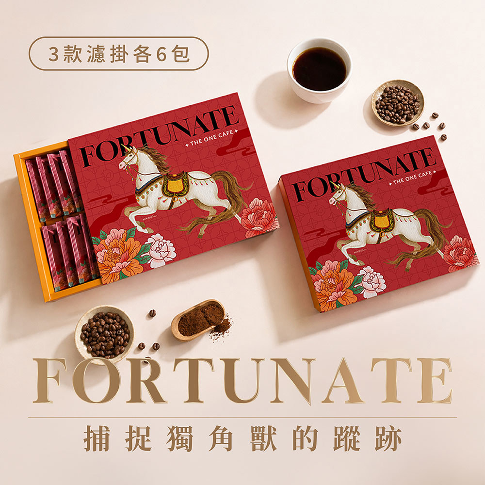 Fortunate 獨角獸巡禮｜18入精品濾掛禮盒