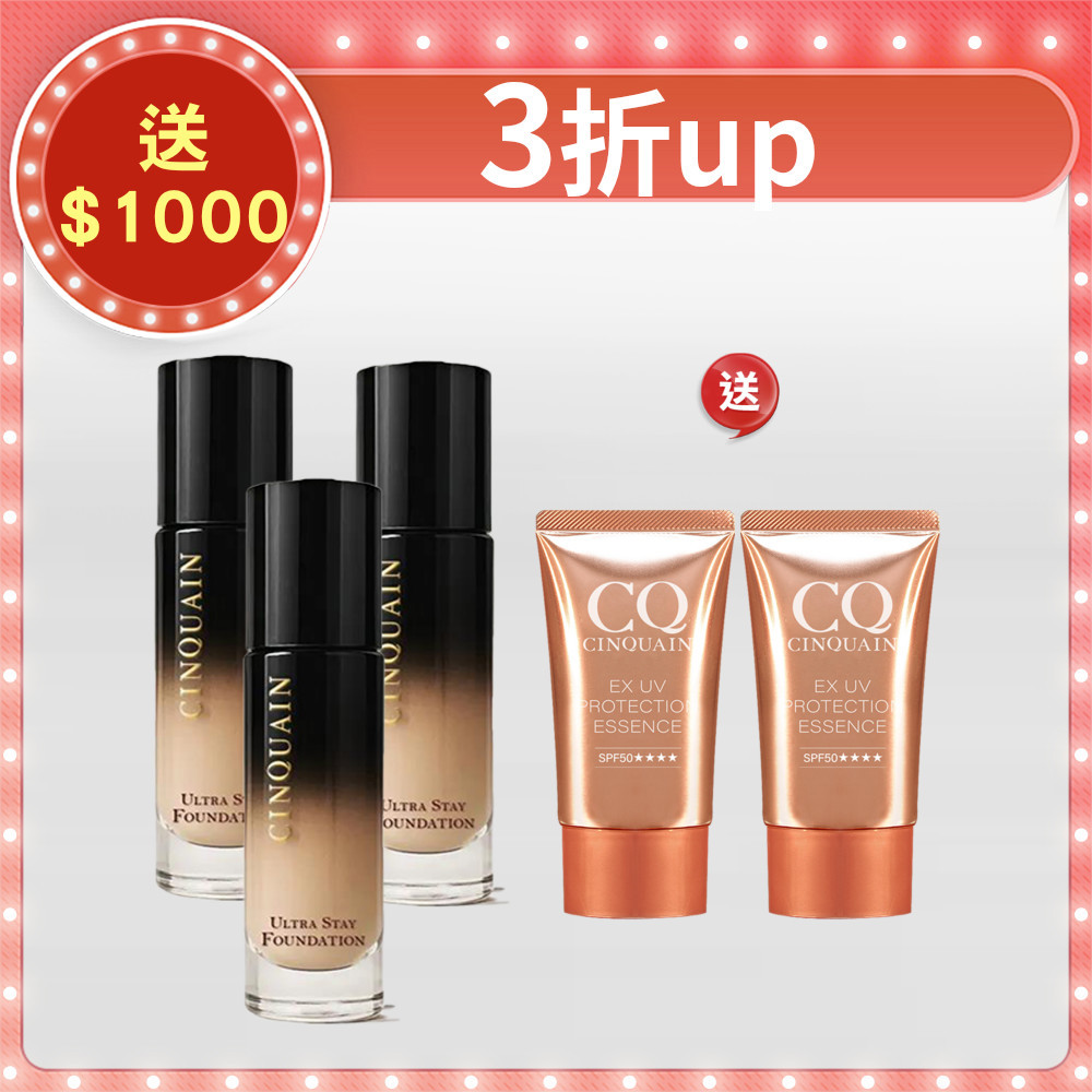 【寵愛媽咪】CINQUAIN思珂 零焦濾超持妝粉底*3+清透裸肌潤色防曬乳SPF50★★★*2