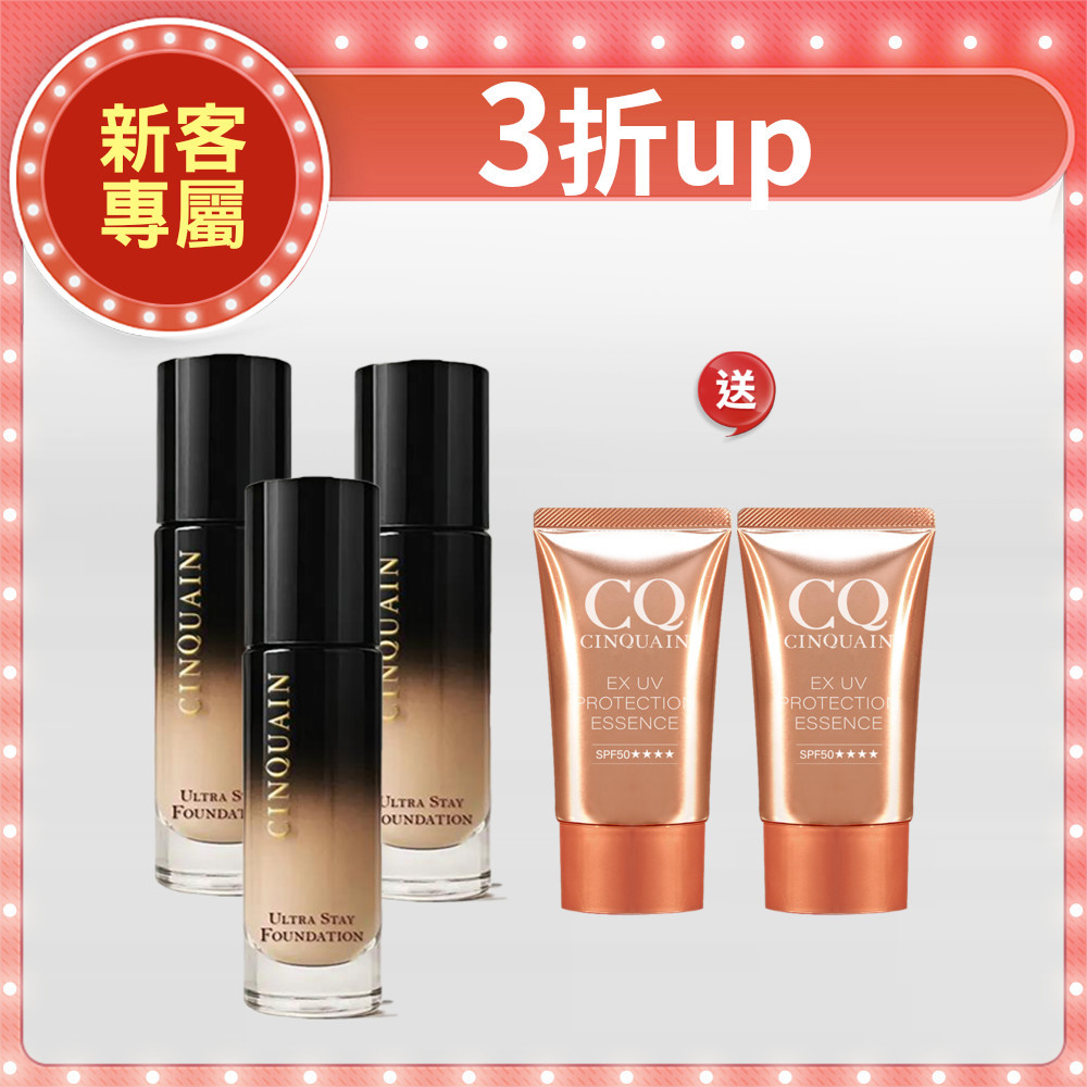 【寵愛媽咪】CINQUAIN思珂 零焦濾超持妝粉底*3+清透裸肌潤色防曬乳SPF50★★★*2