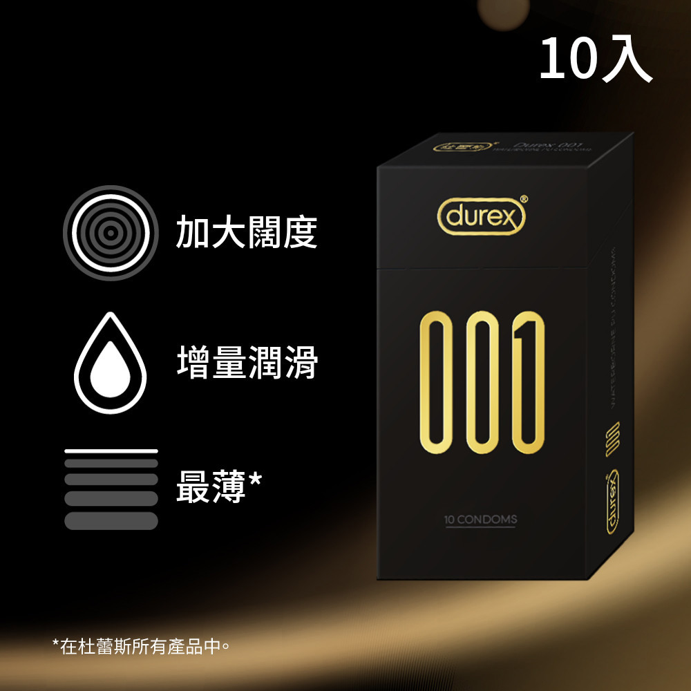 【001®最薄系列】杜蕾斯 001®水性PU衛生套標準裝10入