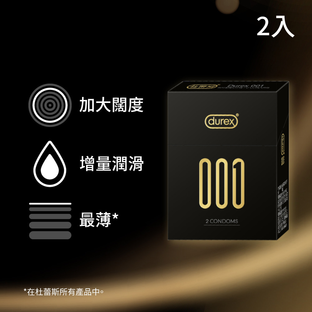 【001®最薄系列】杜蕾斯 001®水性PU衛生套標準裝2入