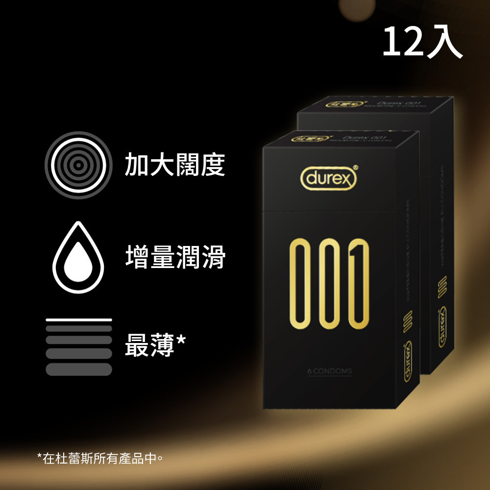 【001®最薄系列】杜蕾斯 001®水性PU衛生套標準裝6入*2盒