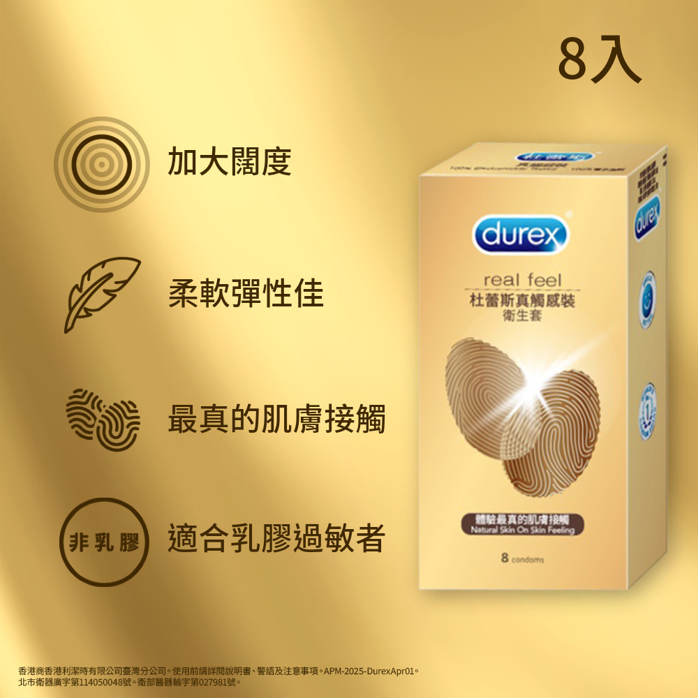 【親膚柔軟系列】杜蕾斯真觸感裝衛生套8入