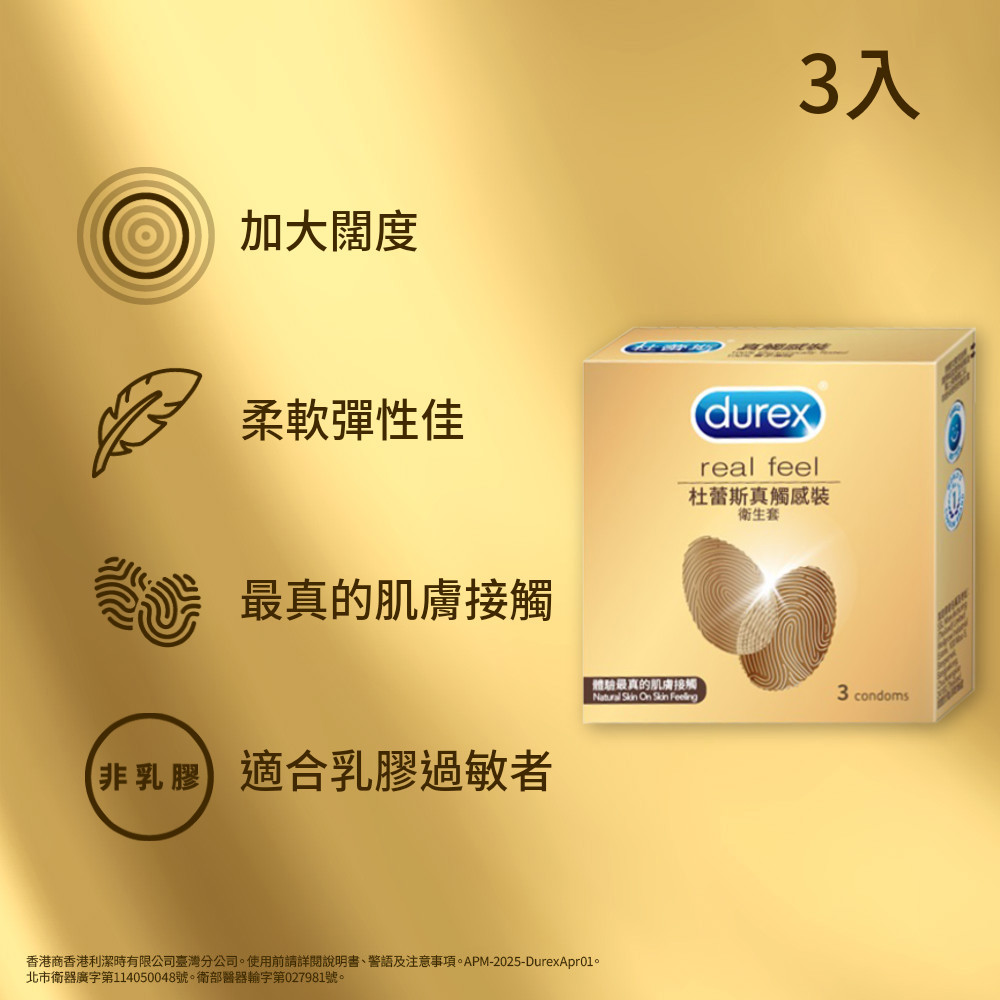 【親膚柔軟系列】杜蕾斯真觸感裝衛生套3入