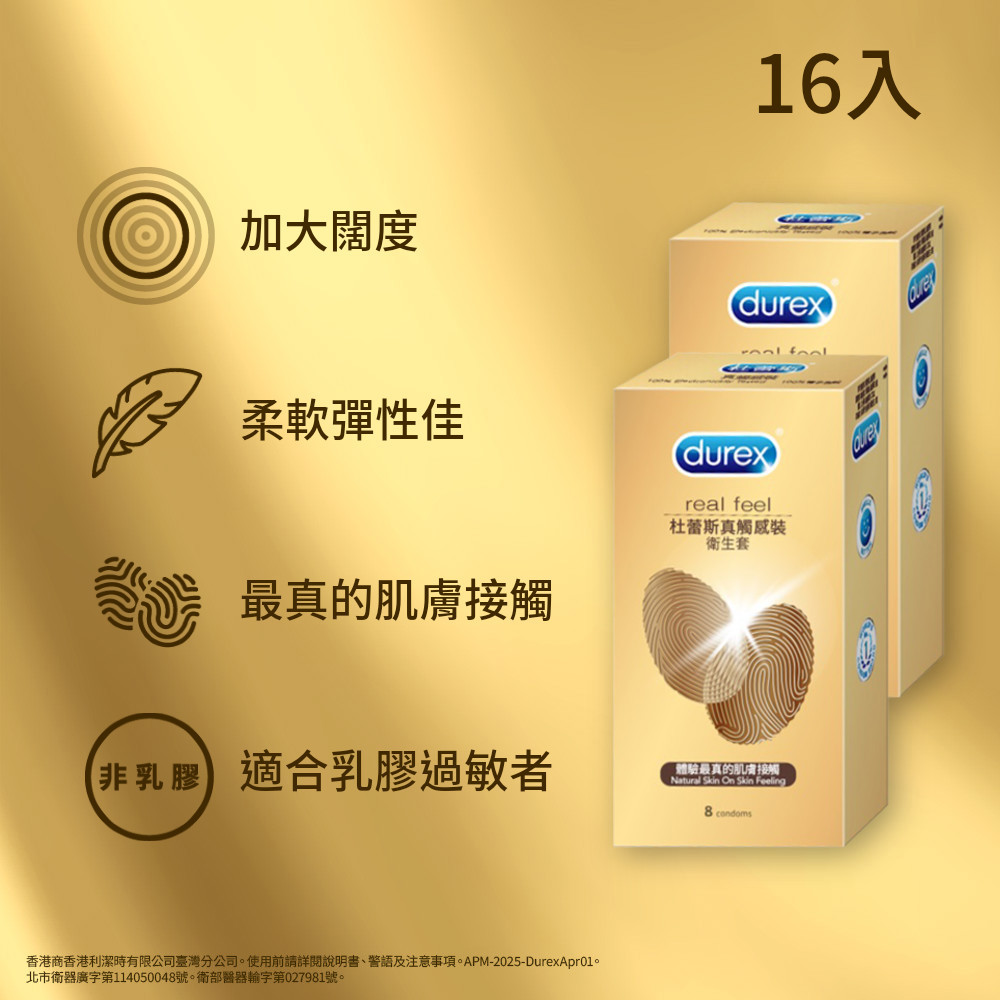 【親膚柔軟系列】杜蕾斯真觸感裝衛生套8入*2盒
