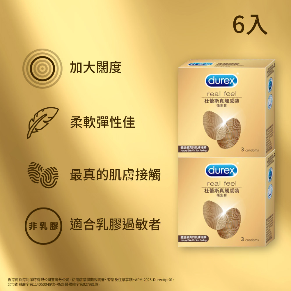 【親膚柔軟系列】杜蕾斯真觸感裝衛生套3入*2盒