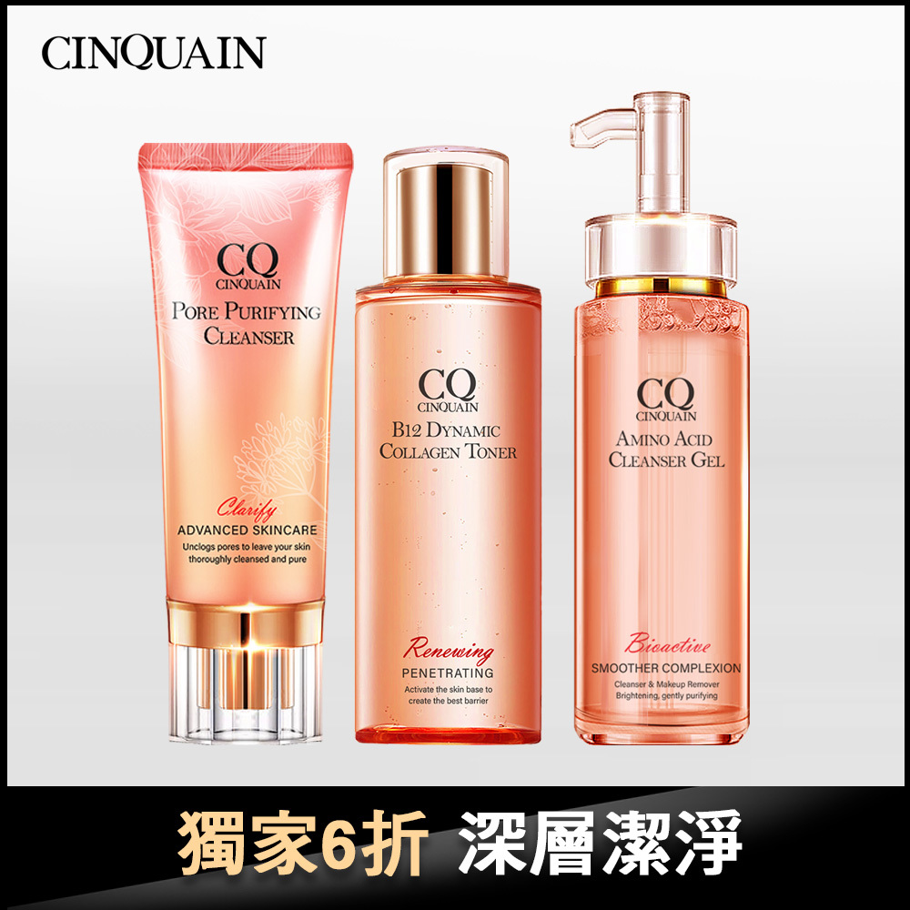【淨透亮白】CQ思珂 B12活泉晶透膠原機能露+全能極淨玫瑰潔顏乳+超淨化胺基酸洗卸蜜