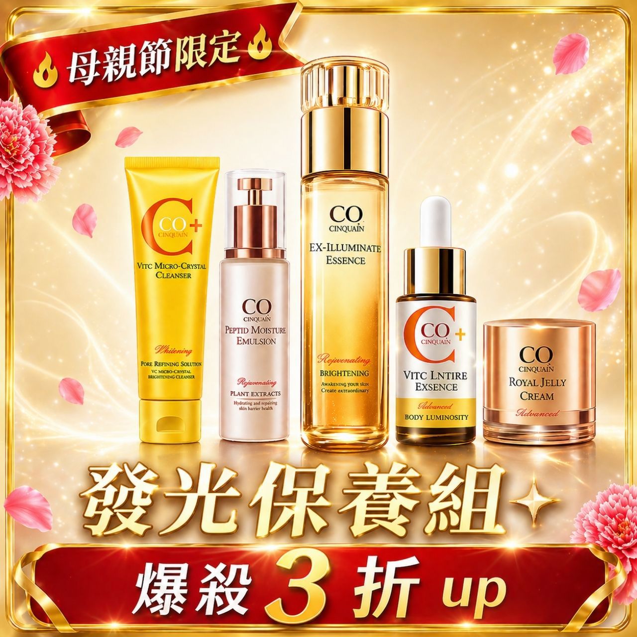 【母親節獨家】璀璨光金箔活膚露(小仙露)*1+全能乳草本滋養光澤精華乳*1+搖搖維他命C亮白雙精萃*1+維他命C微晶洗面乳*1+極奢蜂王乳賦活霜*1