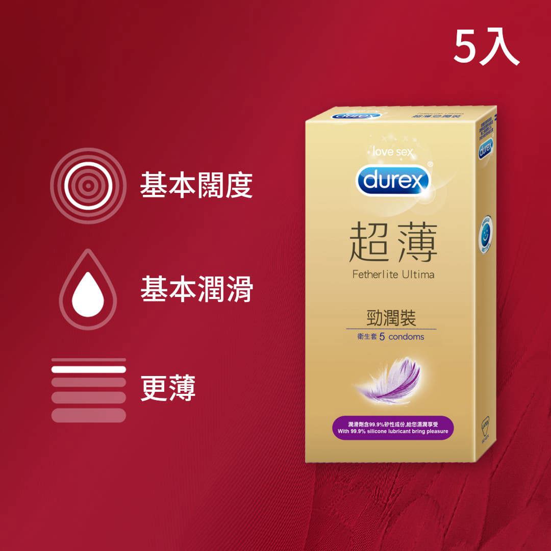 【經典薄潤系列】杜蕾斯超薄勁潤裝衛生套5入