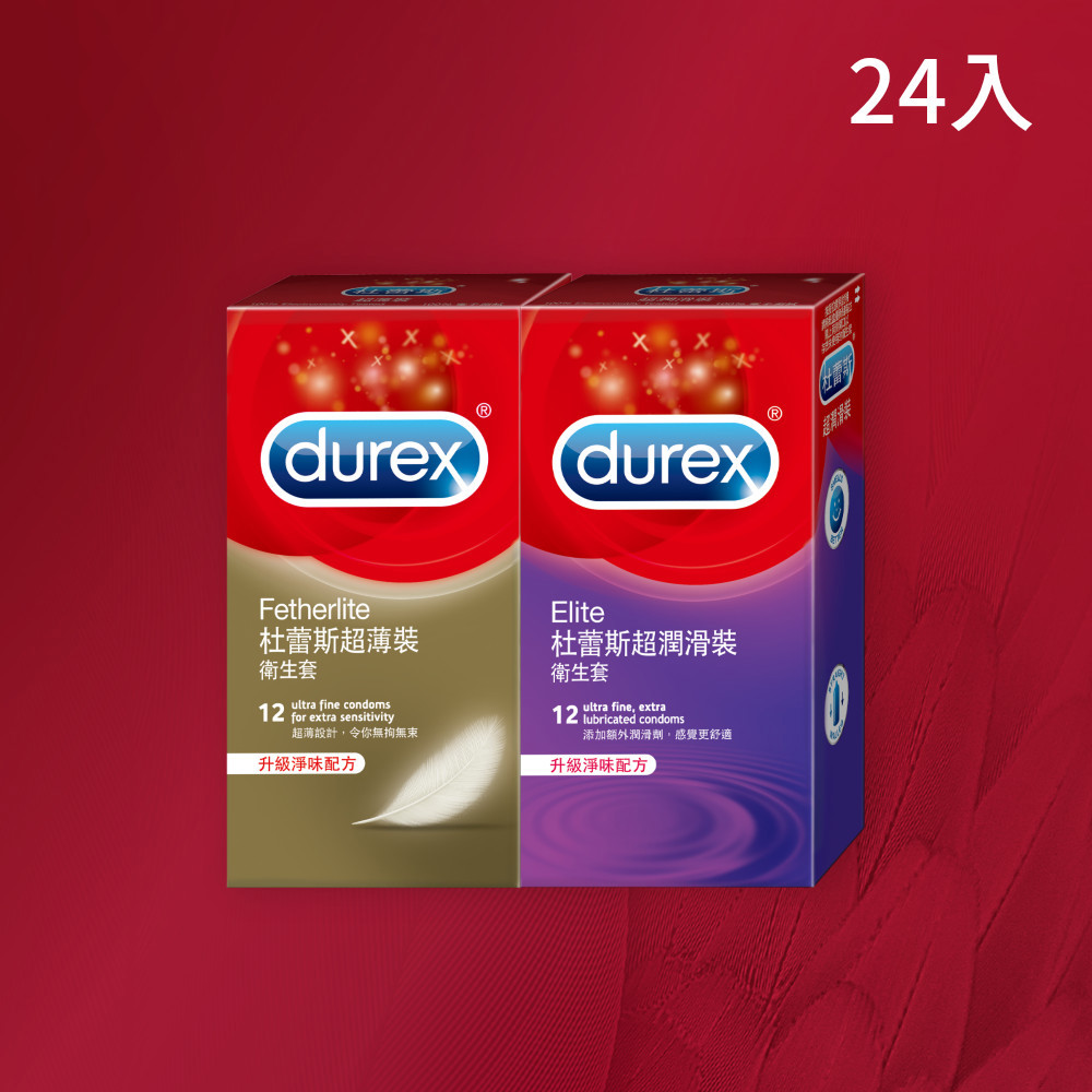 【經典薄潤系列】杜蕾斯超薄裝衛生套12入+超潤滑裝衛生套12入