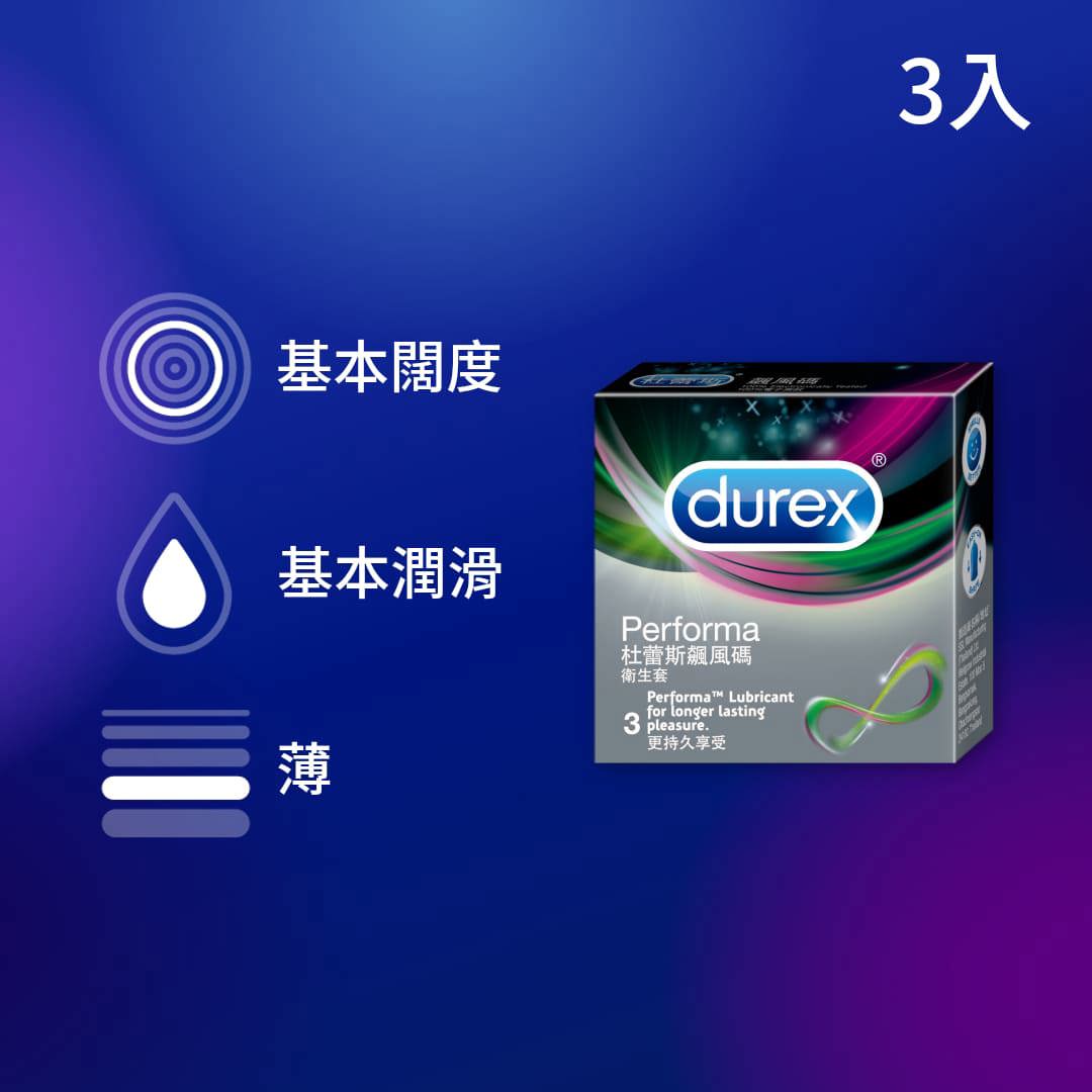 【持久溫存系列】杜蕾斯飆風碼裝衛生套3入