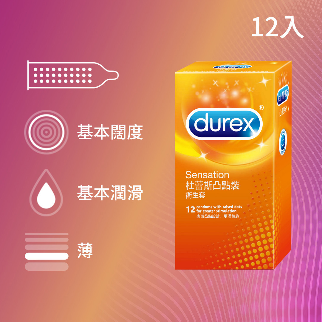 【多重刺激系列】杜蕾斯凸點裝衛生套12入
