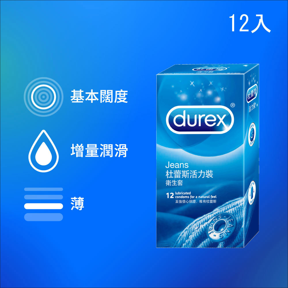 【基本防護系列】杜蕾斯活力裝衛生套12入