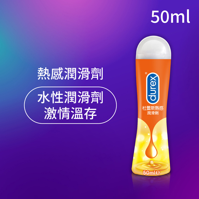 【潤滑劑系列】杜蕾斯熱感潤滑劑