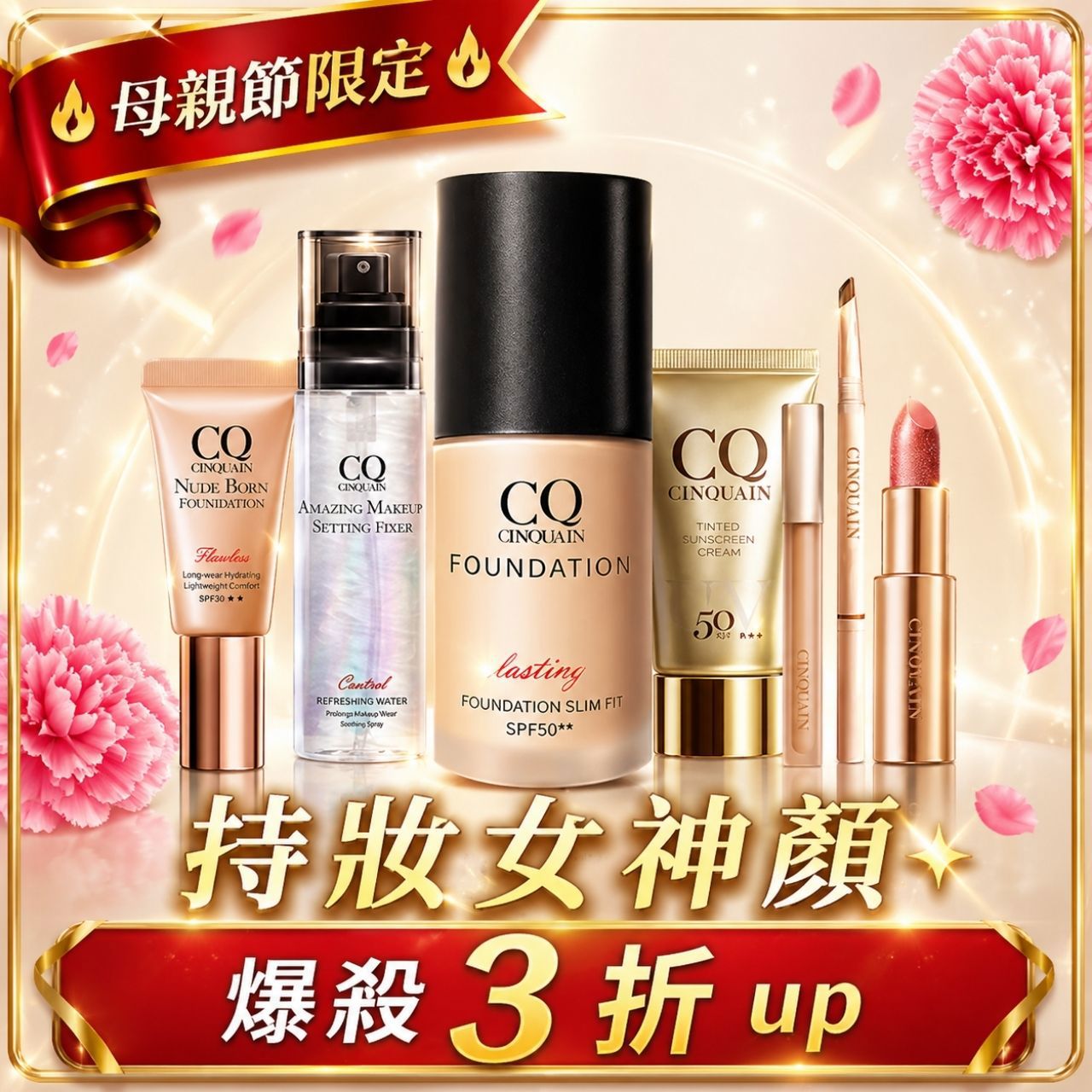 【母親節獨家】3D光感精華粉底*1+清透裸肌潤色防曬乳*1+超持妝炫光定妝噴霧*1+極線刀鋒更精緻雙頭眉筆*1+全能無暇蜜*1+星魅晶璨極光唇膏*1+天生美肌恆霧粉底(隨身版5ml)*1(彩妝色號皆隨機)