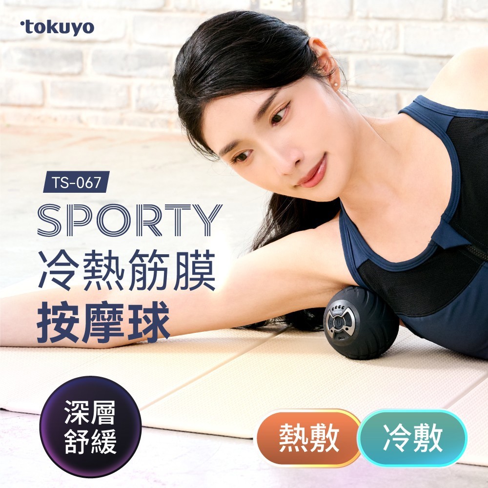 【tokuyo】Sporty 冷熱筋膜按摩球TS-067(冷熱+震動/震動轉速1200-4200 RPM/輔助袋)