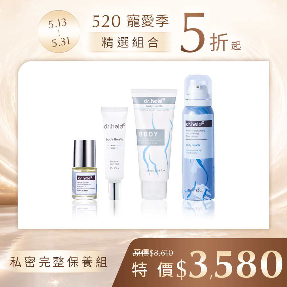 【私密完整保養組】除私密花園專用除草霜100ml+嫩白保濕私密面膜慕斯100ml+皇后私密專用緊實潤澤凝膠30ml+寵愛自己私密芳香按摩精油20ml