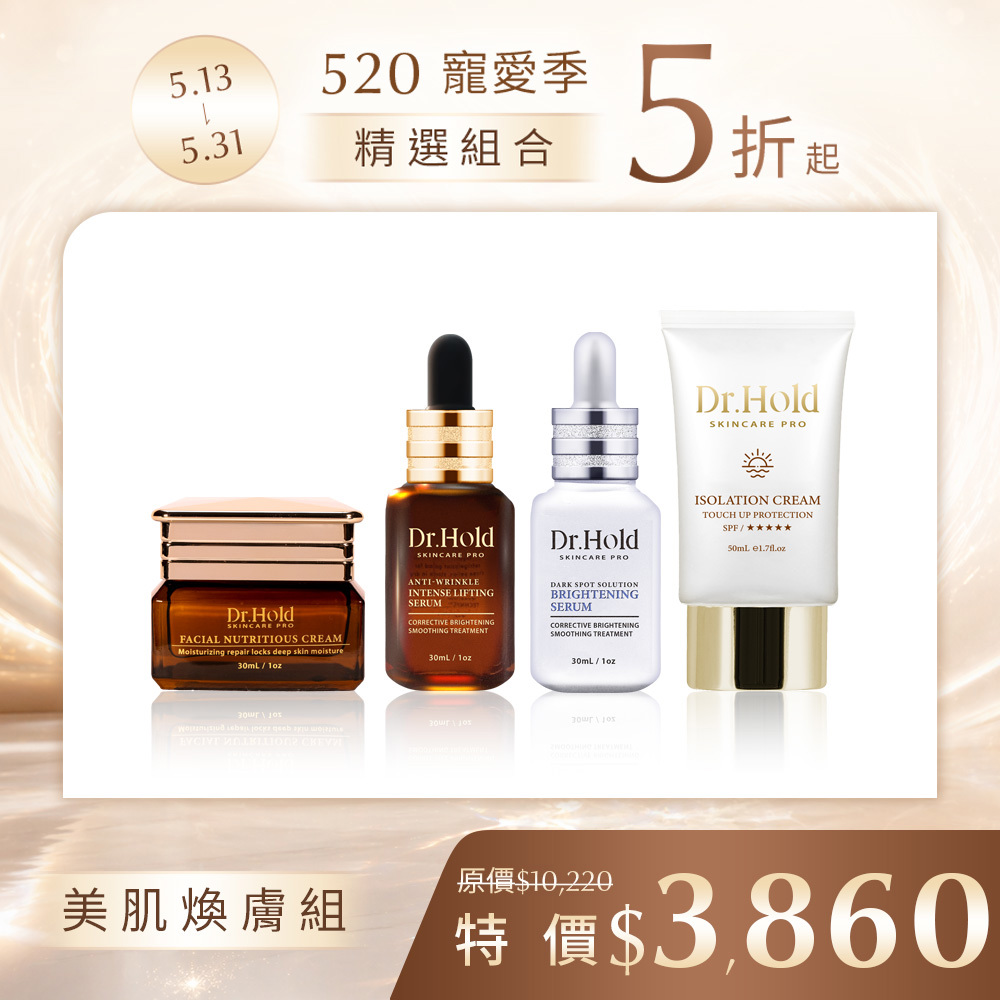 【美肌煥膚四件組】激光亮白精華30ml+絲蛋白超能抗皺精華30ml  +賦活保濕緊緻霜30ml+金緻美肌隔離霜50ml