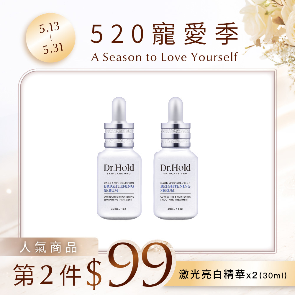激光亮白精華30ml