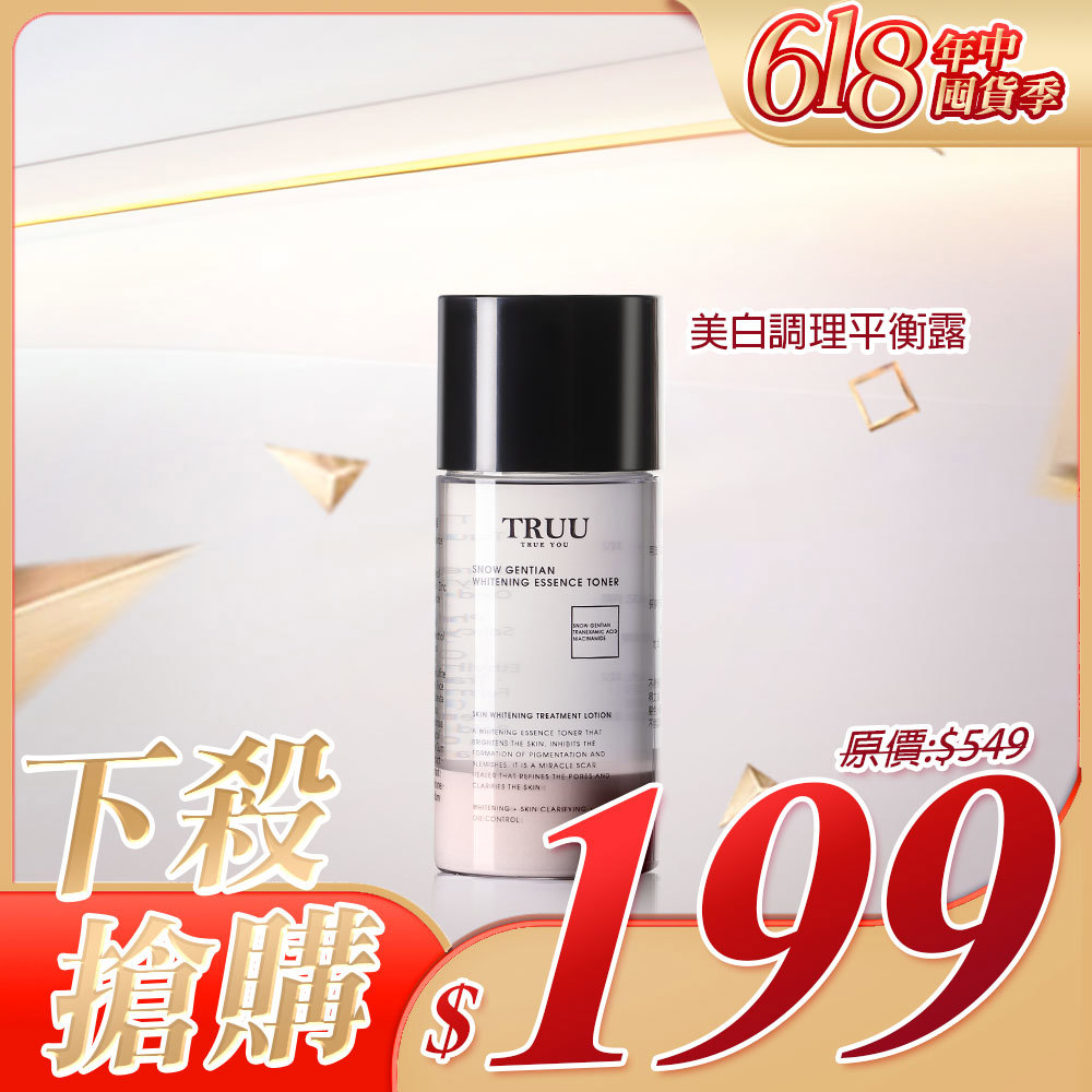 【下殺搶購】美白調理平衡露-30G隨身瓶【美膚神仙水】