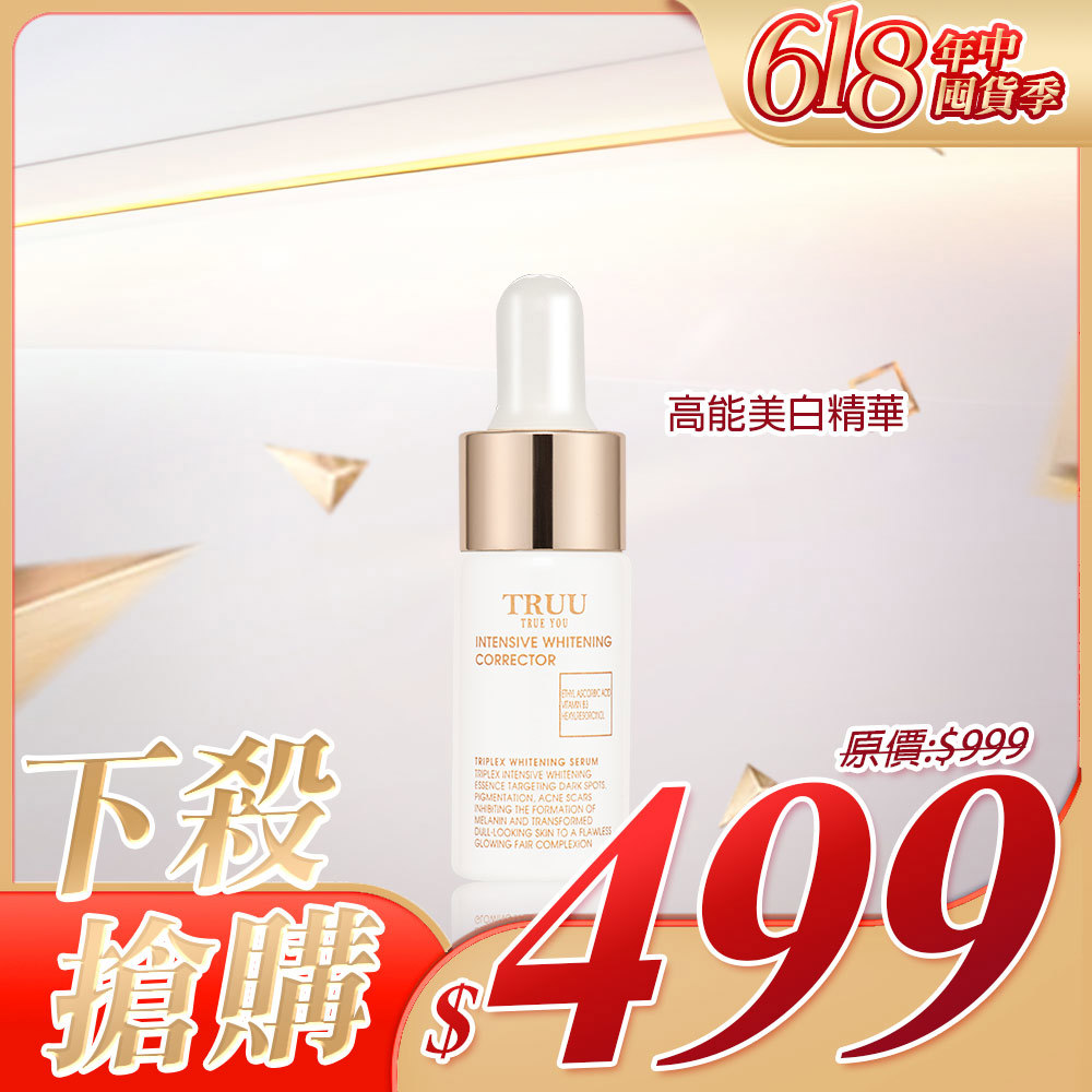 【下殺搶購】高能美白精華-10ml隨身瓶【李佩甄．袁儷珊．劉璇推薦】
