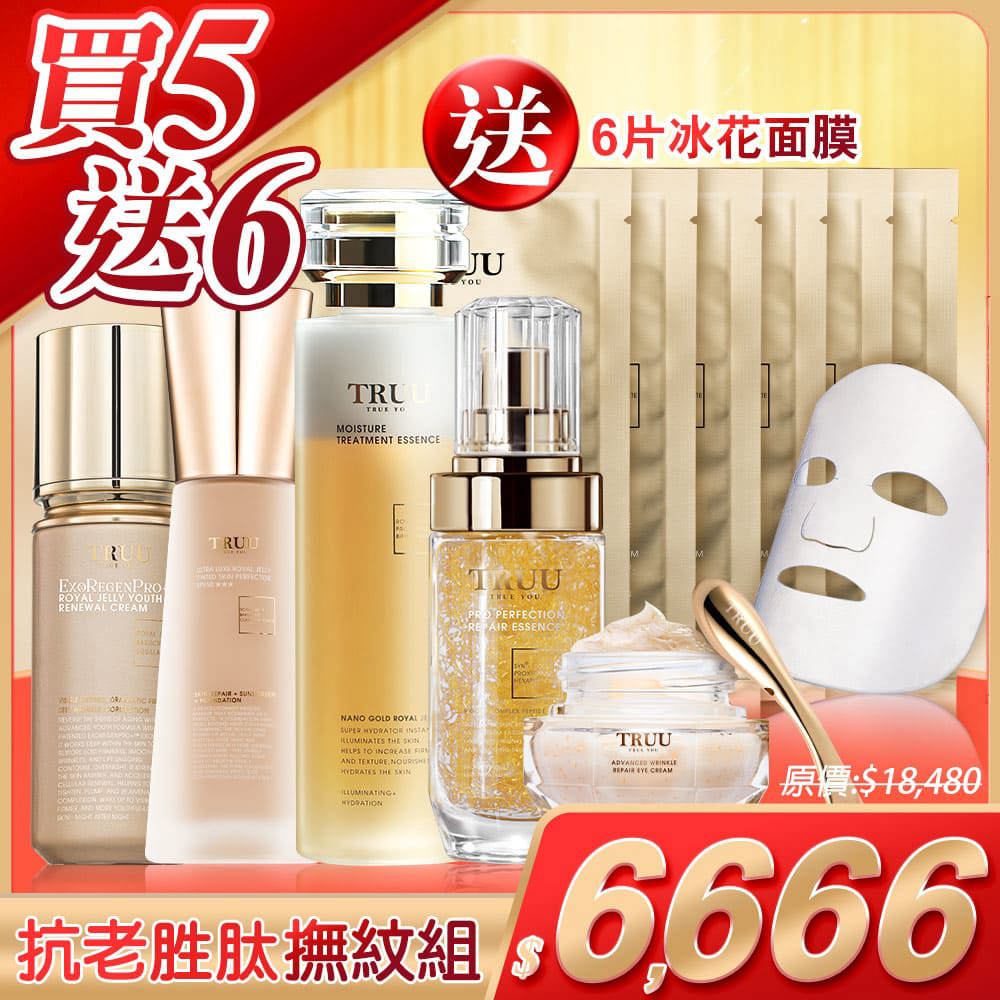 【抗老胜肽撫紋組】黃金胜肽賦活精華+蜂王乳外泌體青春再生乳液+蜂王乳極潤修護精華露+極奢蜂王乳潤色美肌霜SPF50★★★+黃金胜肽緊緻賦活眼霜【送】冰原花后修復安瓶面膜 6入